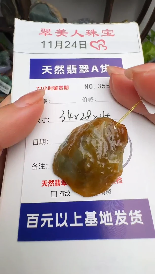 颈饰未镶嵌翡翠原石35541