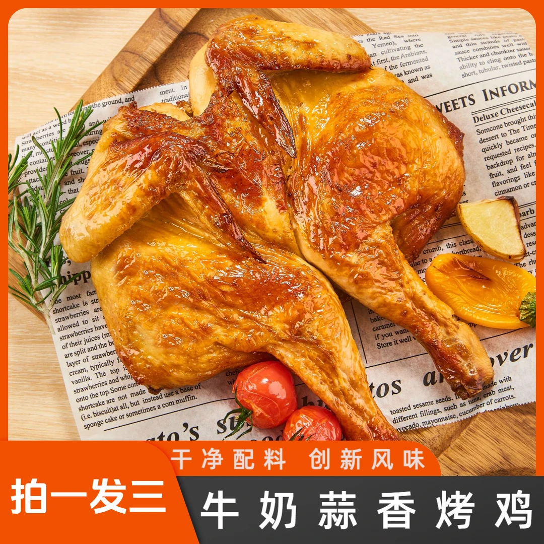 【拍一发三】牛奶蒜香烤鸡烤全鸡创新风味干净配料空气炸锅全家享