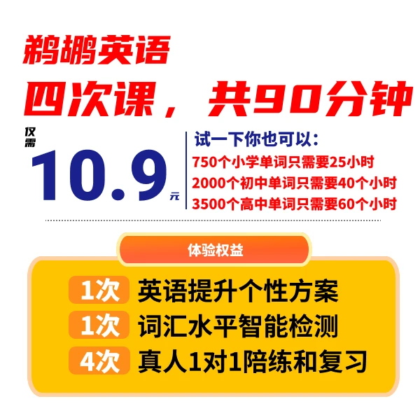 鹈鹕伴学四次在线试听课，共90分钟