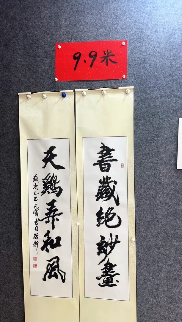 书法书法对联一副