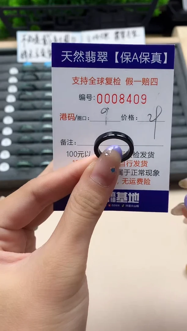 未镶嵌戒指翡翠天然  8409