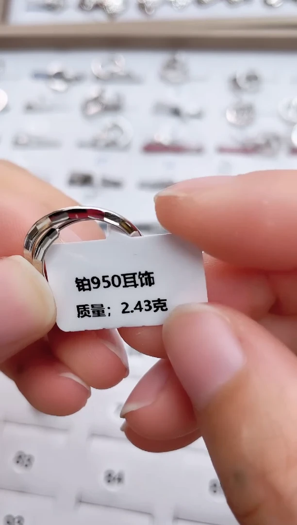 耳饰定制铂950 2.43g