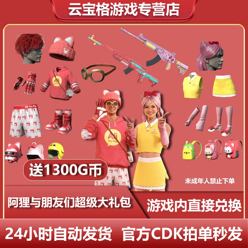steam绝地求生吃鸡头盔官方pubg阿狸与朋友们的套装PUBG兑换码CDK