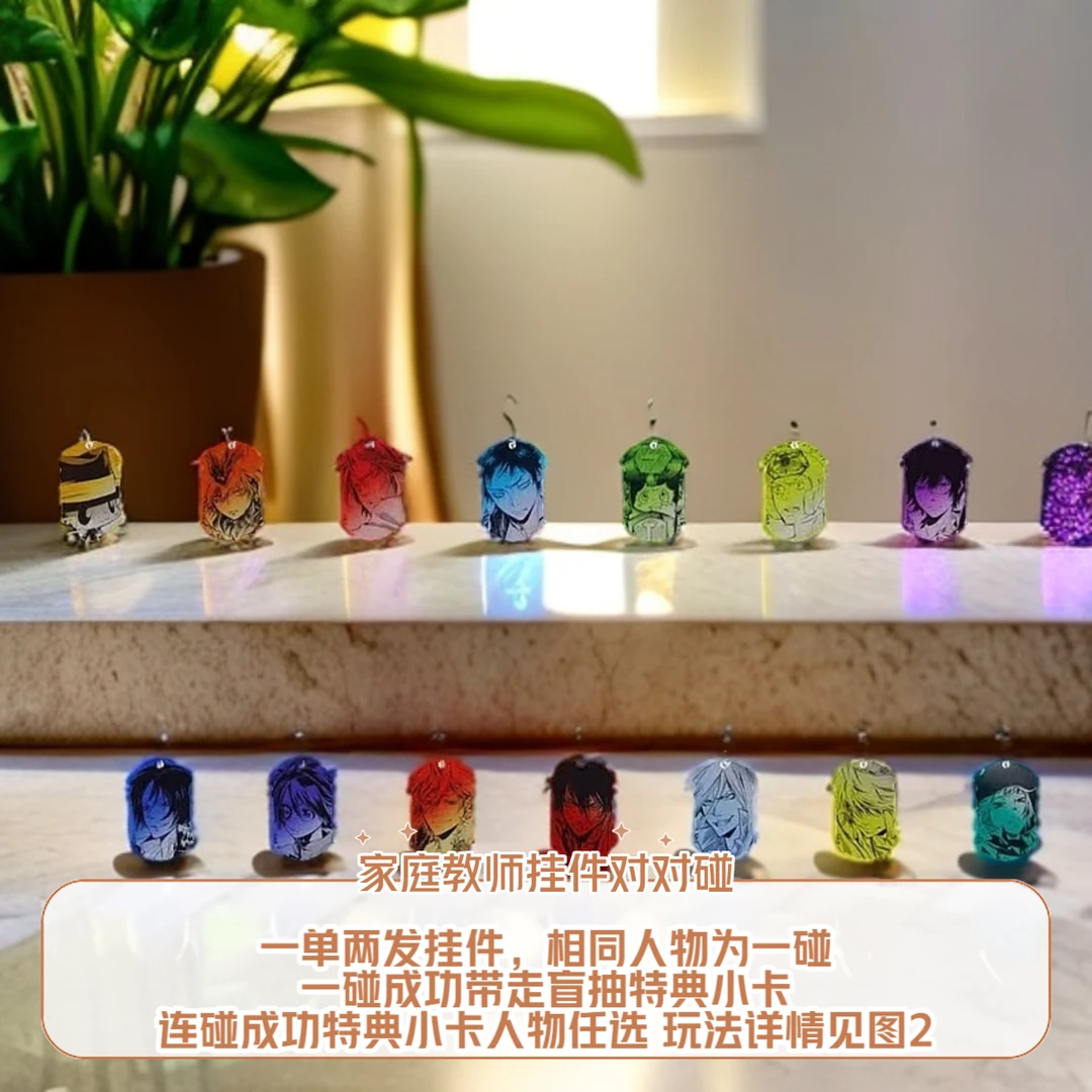 【挂件对对碰】家庭教师天野明展挂件 云雀 狱寺隼人 盲抽 代拆