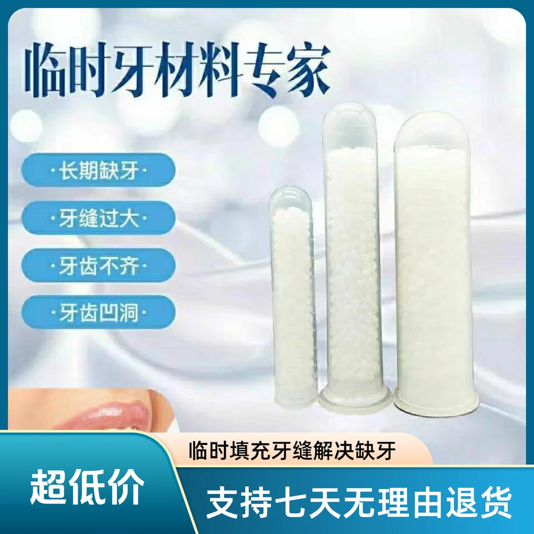 纳米树脂  牙齿修复材料 快速解决牙缝牙洞  解决缺牙牙缝问题