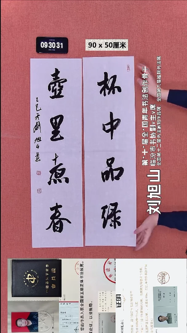 书法86    刘老师书法作品