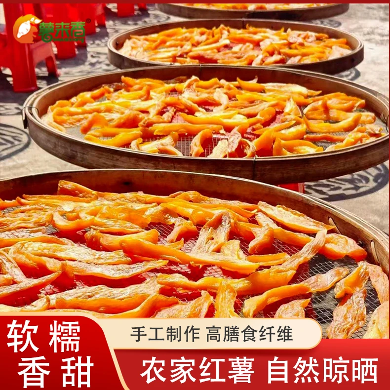 农家自晒农家柴火黑干倒蒸红薯干手工地瓜干解馋小零食