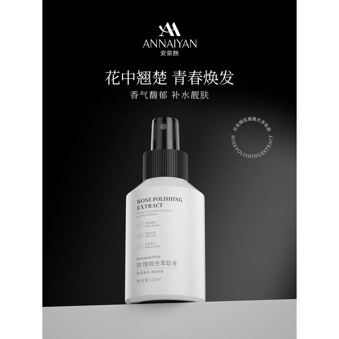 玫瑰抛光萃取液保湿凝润水9110