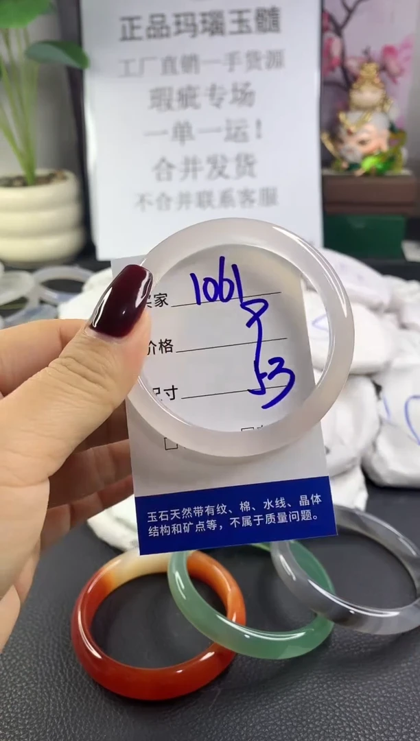 手镯玛瑙/玉髓未镶嵌1061