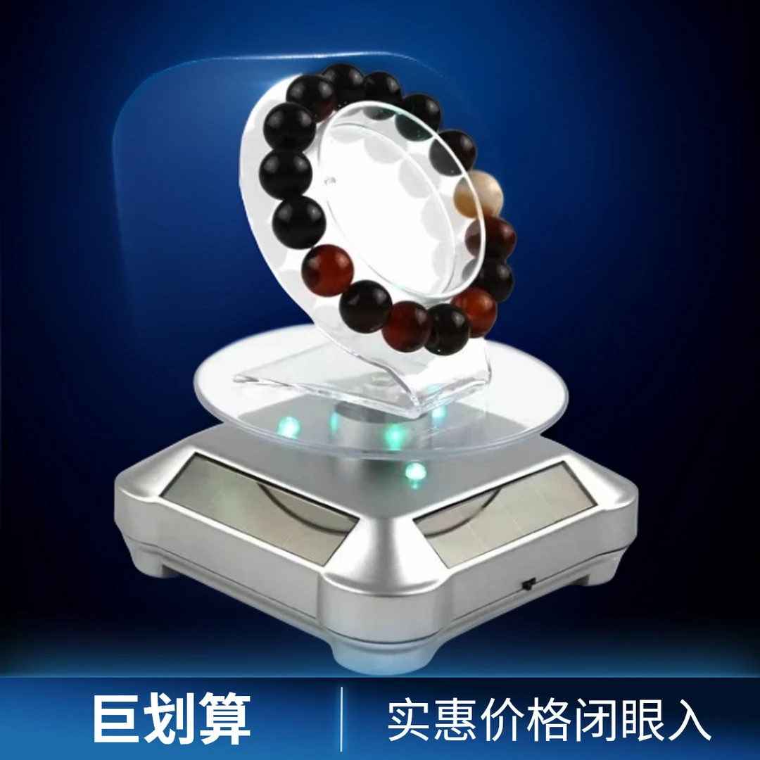 首饰展示架 首饰展示架珠宝首饰玉器手镯手链太阳能转盘自动旋转
