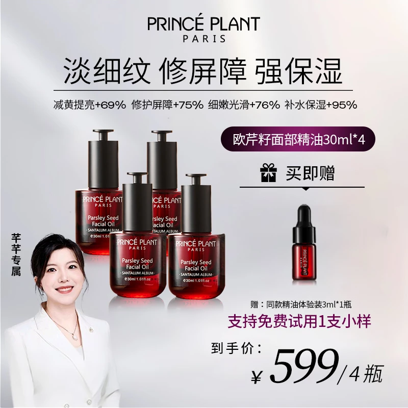 PrincePlant勒内精油 法国欧芹籽排浊去黄面部精油hh