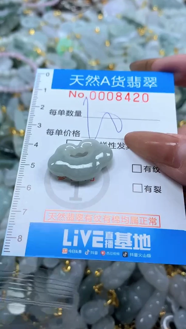 颈饰未镶嵌翡翠净货挂件-8420