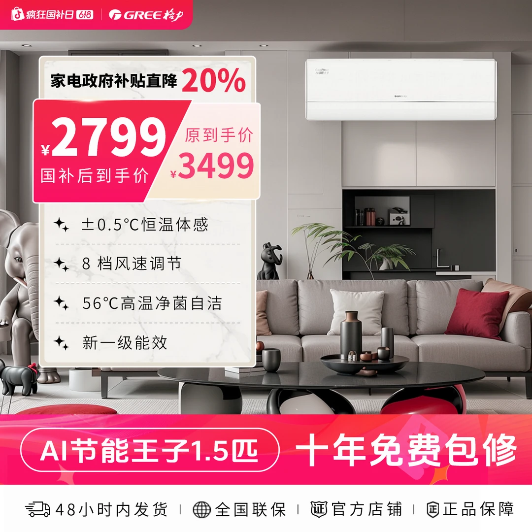 【政府补贴】格力AI节能王子空调1.5匹新1级能效变频智能省电自清洁