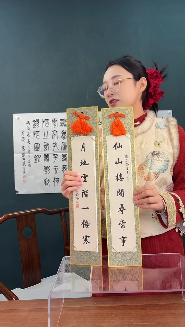 书法林老师 仙山 小对联卡纸