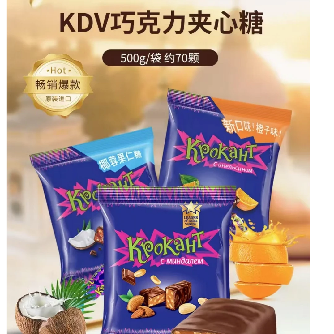俄罗斯原装进口紫皮糖巧克力味椰蓉味橙子口味休闲零食喜糖500g
