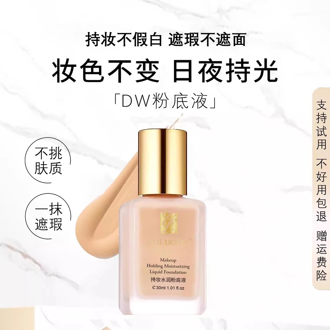 法国官方正品DW持妆粉底液持久控油遮瑕服帖不脱妆不卡粉干油通用