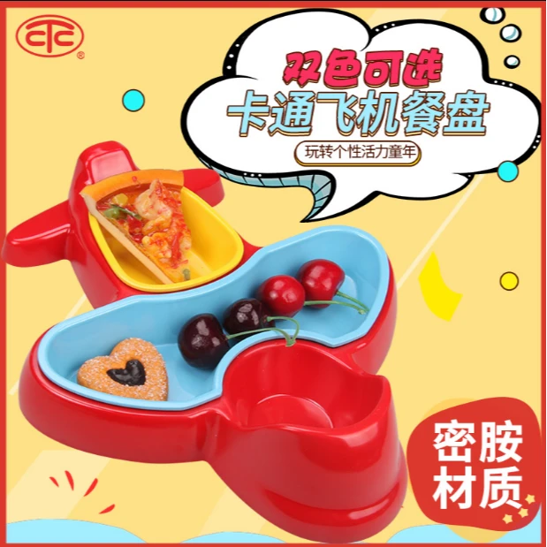 TCC*胜客同款A5密胺创意飞机餐盘卡通儿童碗盘餐具全套2025新款