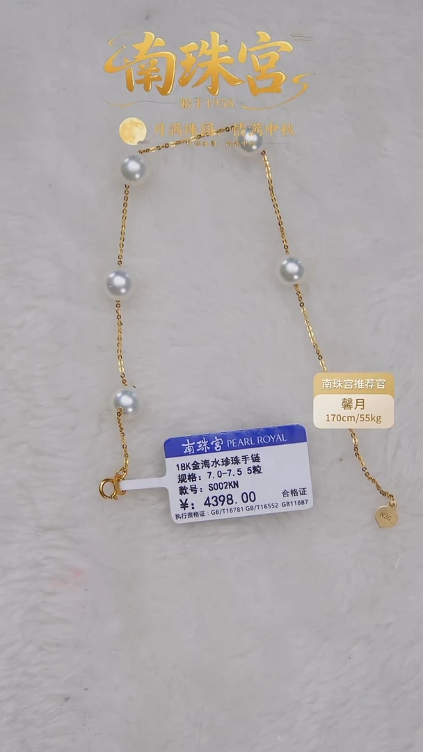 18K金镶嵌手链海水珍珠7-7.5mm