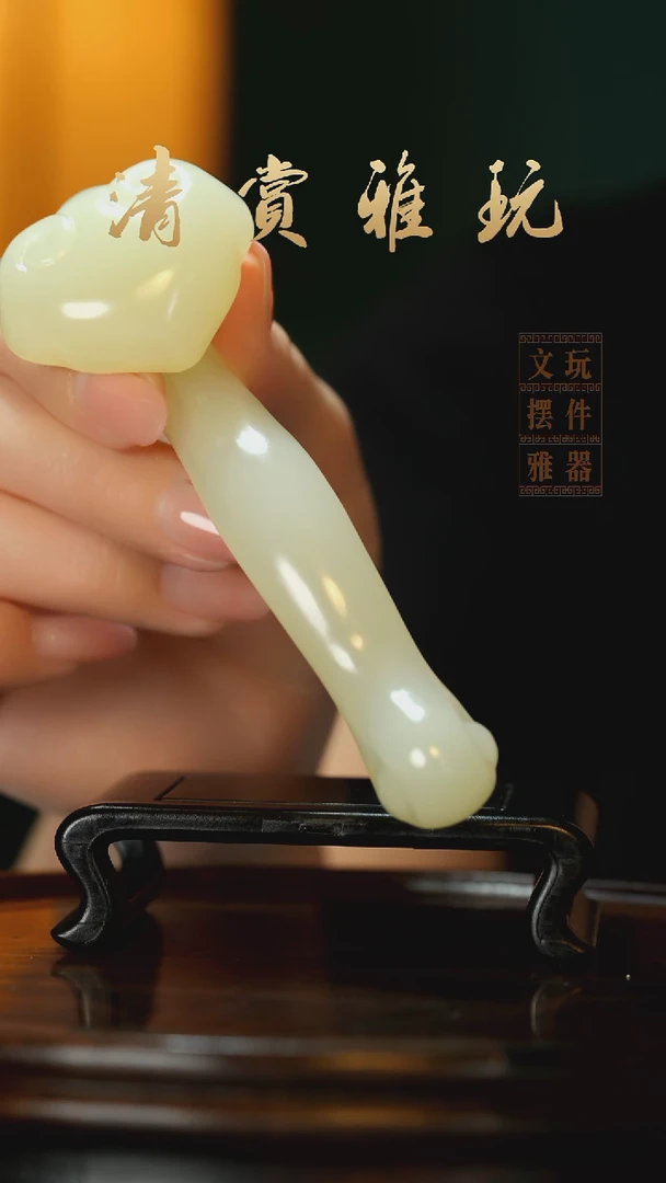 玉《长寿如意》手把件摆件