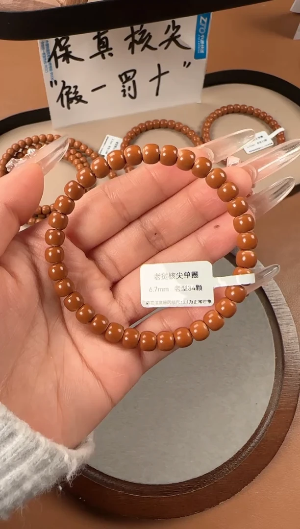 手串橄榄核6.7mm  老挝核尖 老型珠单圈