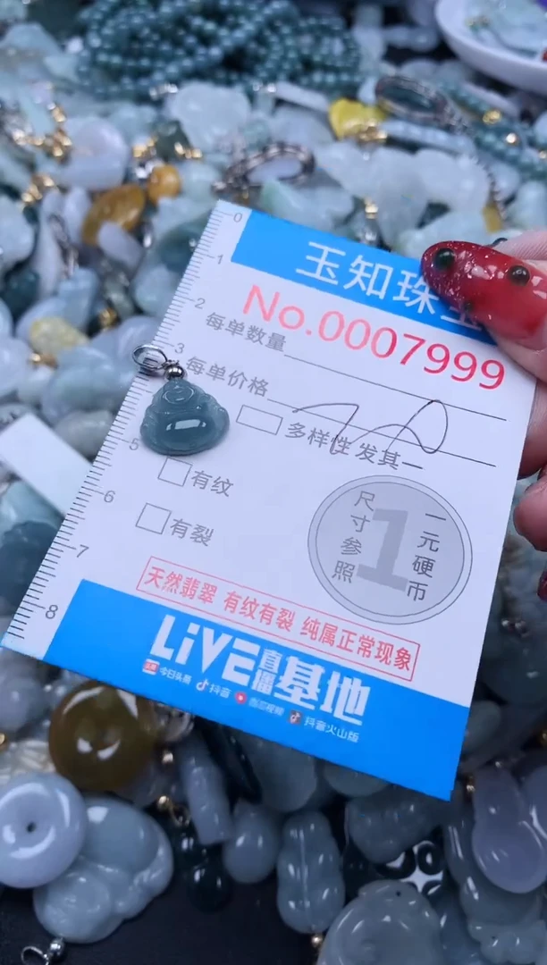 【闪购商品】翡翠吊坠(不含链)未镶嵌7999