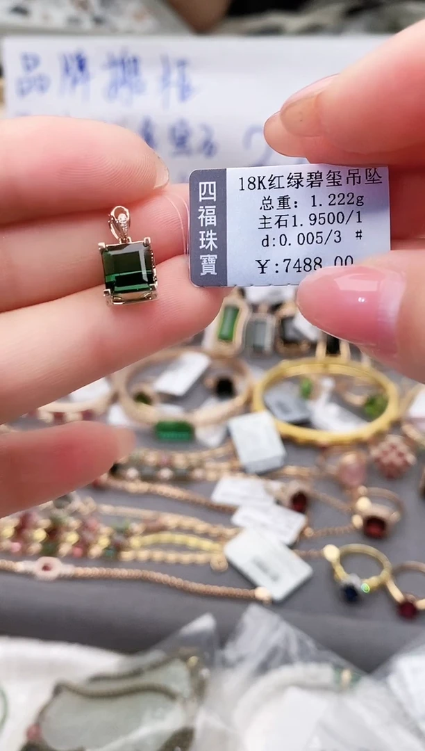 颈饰18K金镶嵌碧玺--专柜--