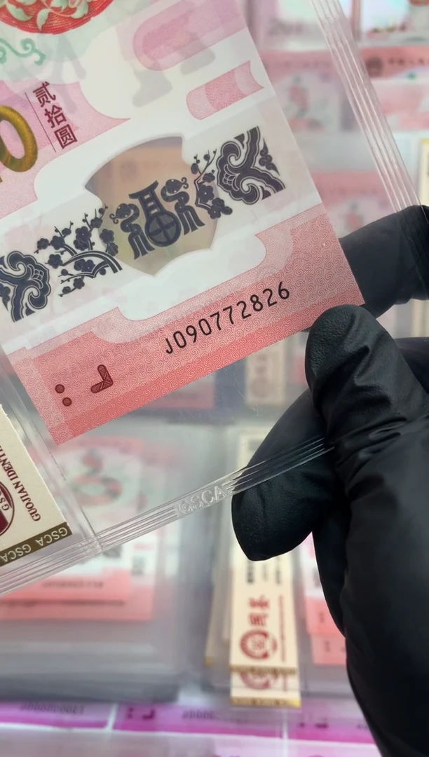 【闪购商品】塑料 蛇钞 真钞【单张】7826