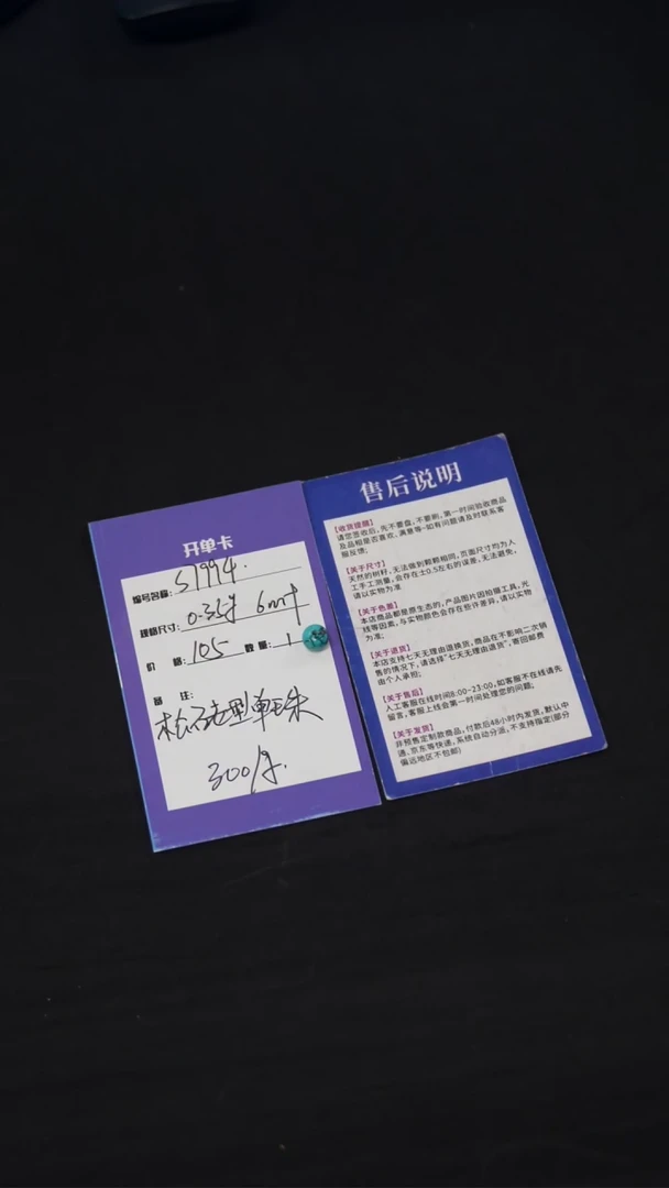 绿松石未镶嵌单珠S7994 松石老型单珠（高瓷）300/g 称重售卖