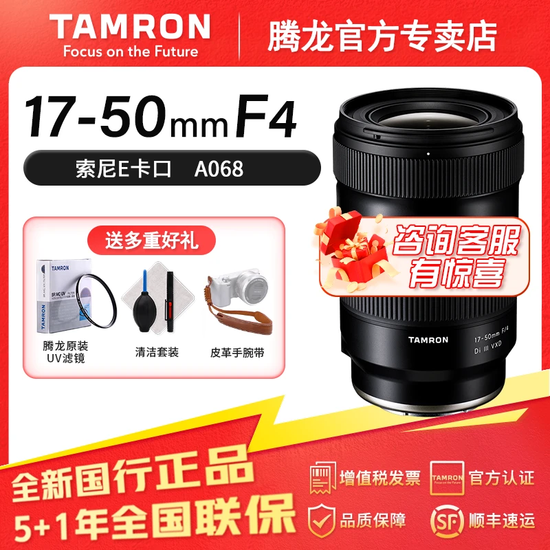 Tamron/腾龙17-50mm F4 全画幅 镜头 1750 便携人像视频vlog镜头