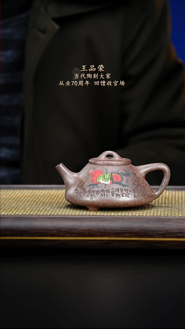 紫古斋紫砂王品荣91