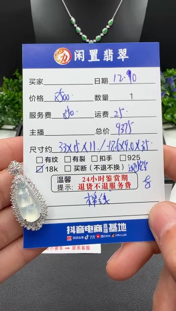 颈饰18K金镶嵌翡翠吊坠