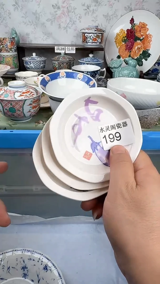 云*199回流瓷 默认微瑕 满28包邮