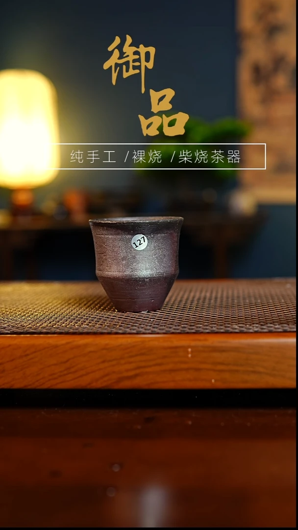 127杯景德镇柴烧茶器