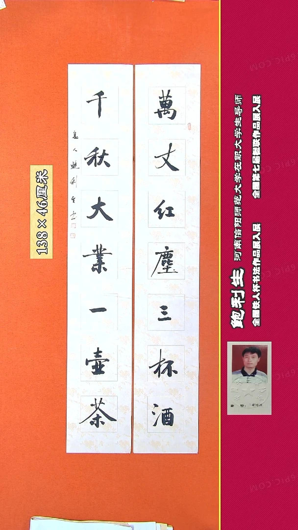 书法114R鲍利生书法作品