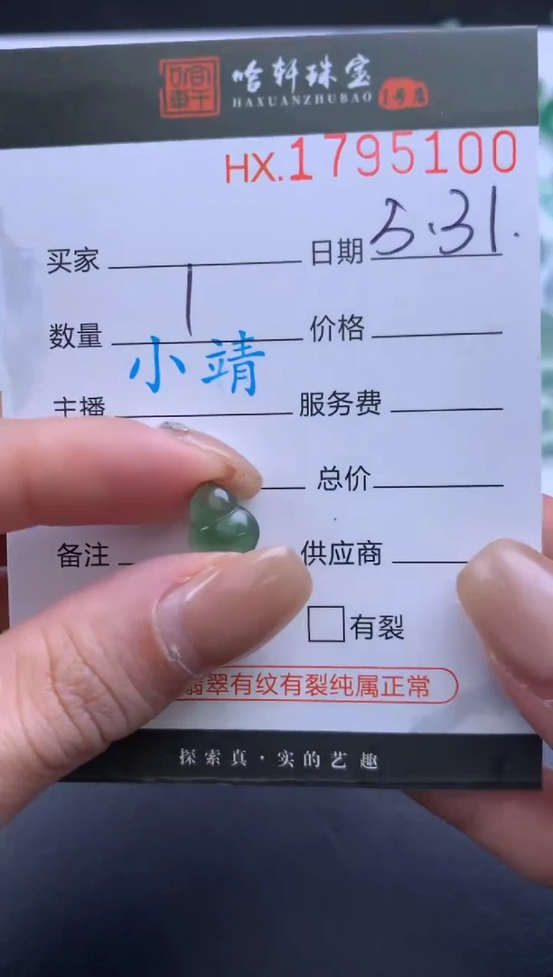 翡翠挂件未镶嵌哈轩 挂件1