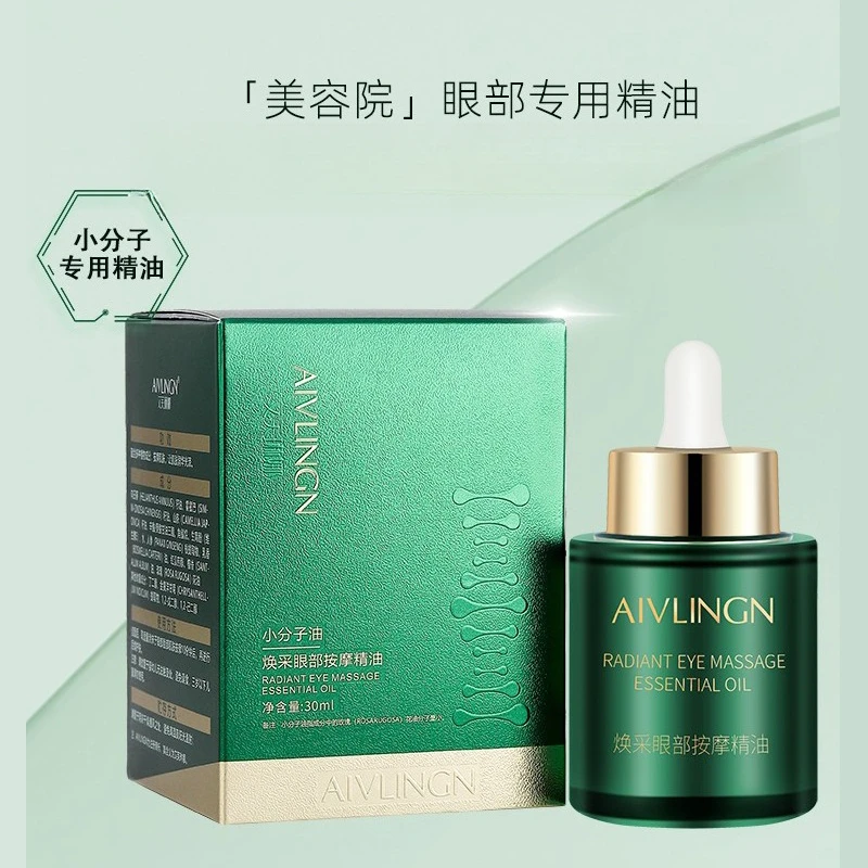 美容院焕采眼部按摩精油小分子美容院面部护肤眼部按摩精油按摩油