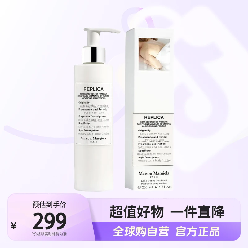 【自营】梅森马吉拉正品 慵懒周末身体乳200ml 滋润保湿 【c】