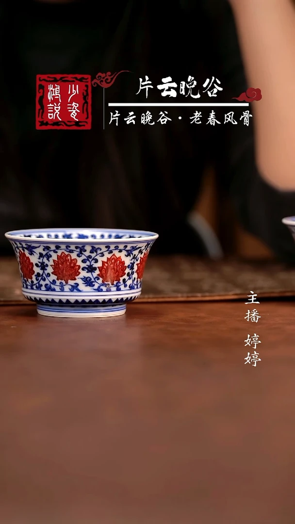 永明尚玩缠枝马蹄杯