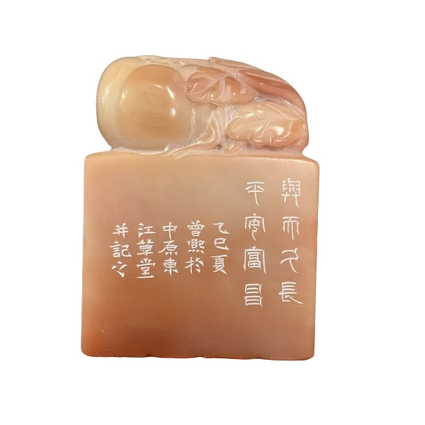 篆刻曾熙X51740与天久长平安富昌