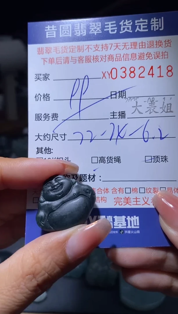 定制翡翠未镶嵌翡翠382418