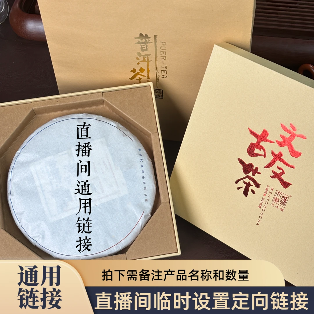 【文友号】直播间主播定向专拍代拍通用链接（以直播间主播讲解为准）