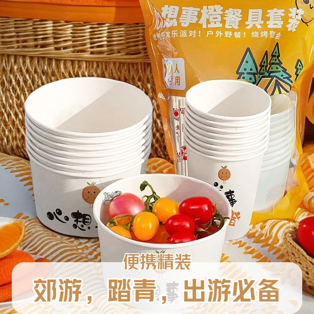 【清河源】心想事橙三件套一次性超厚纸杯纸碗精品筷子户外便携款