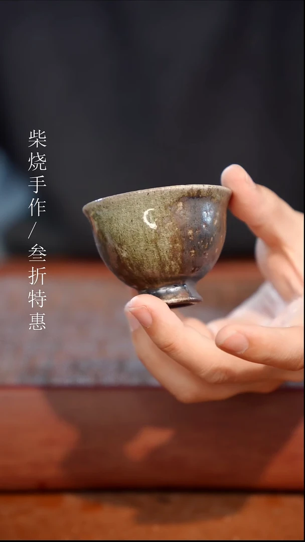 陶瓷奢瓷/瑞寅柴烧茶器（杯子）1864