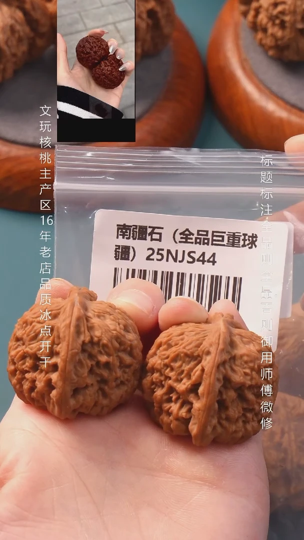 把件文玩核桃Y****l39.5南疆石【全品球疆】6号