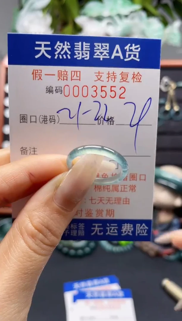 未镶嵌戒指翡翠21-22*3552