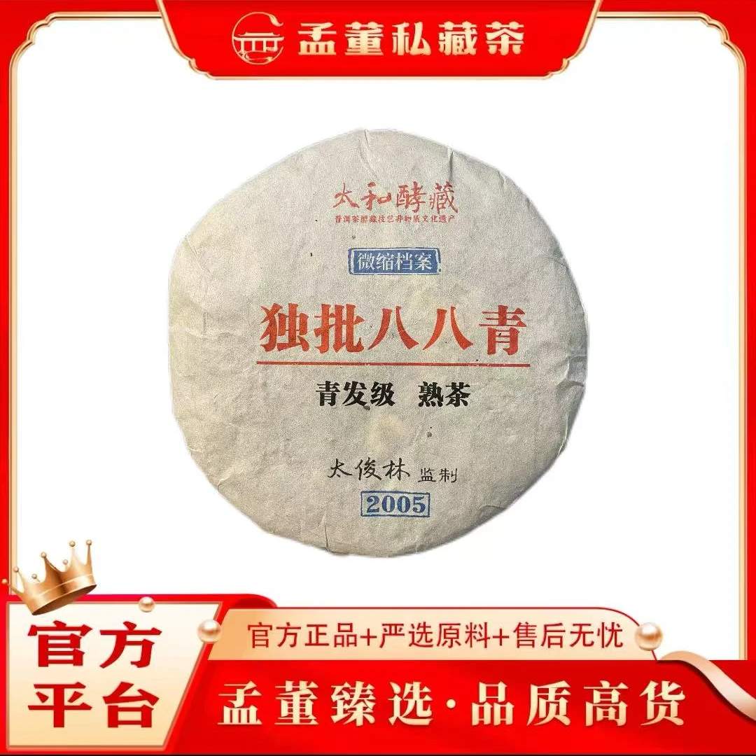 普洱茶厂|独批八八青 微缩档案 青发级熟茶  普洱茶