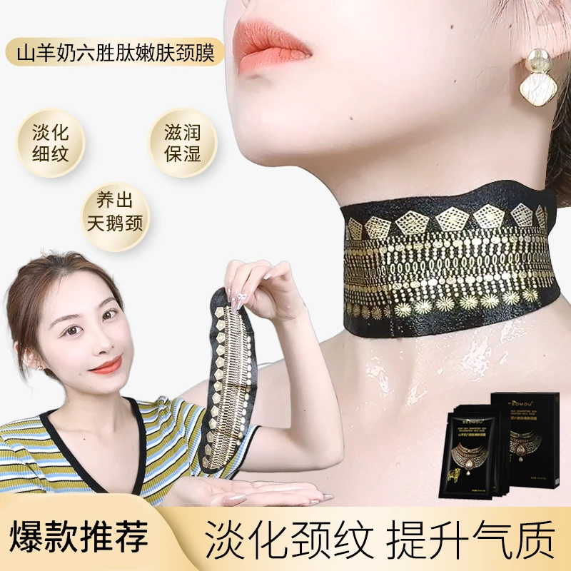 【爆款推荐】六胜肽淡纹紧致颈膜天鹅颈美颈嫩滑补水滋养嫩脖