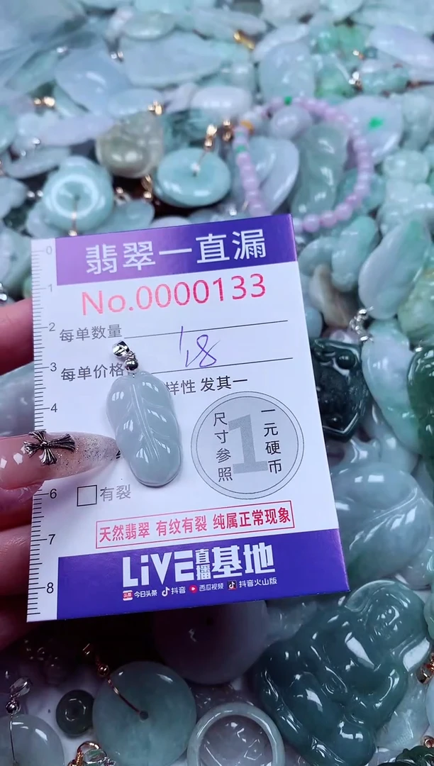 翡翠未镶嵌吊坠(不含链)133