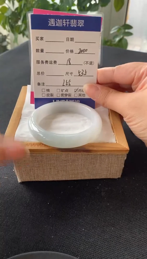 翡翠手镯未镶嵌53.5圈口 L55编码