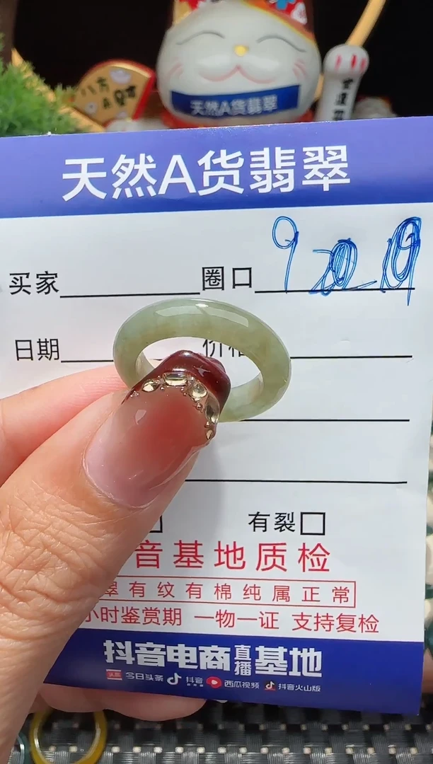 未镶嵌戒指翡翠9圈口对应的去拍